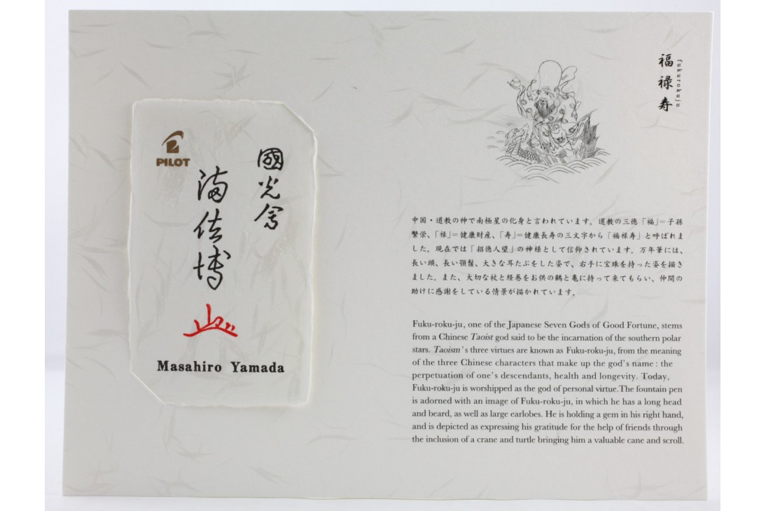 Pilot Limited Edition 100th Anniversary Seven Gods of Good Fortune Fountain Pen - Fukurokuju