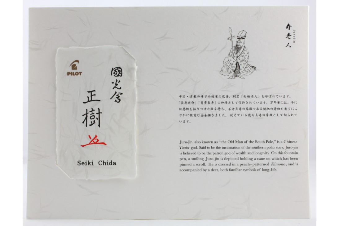 Pilot Limited Edition 100th Anniversary Seven Gods of Good Fortune Fountain Pen - Jurojin